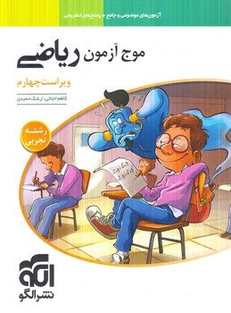 موج آزمون رياضي رشته تجربي1405(انرژي اتمي)