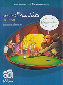 هندسه دوازدهم،تستي+(انرژي اتمي)