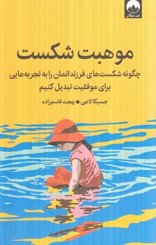 موهبت شكست(ميلكان)