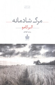 مرگ شادمانه(به سخن)%