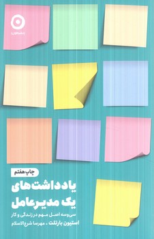 يادداشت هاي يك مديرعامل(مون)%