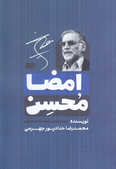 امضامحسن(حداد)