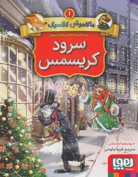 ماكاموشي كلاسيك1،سرودكريسمس(هوپا)