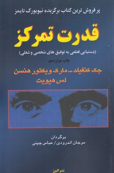 قدرت تمركز(البرز)