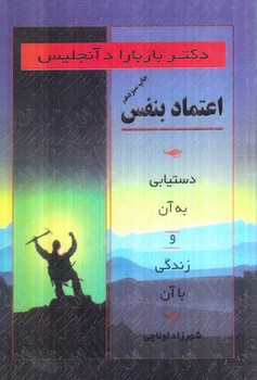 اعتمادبه نفس(اوحدي)