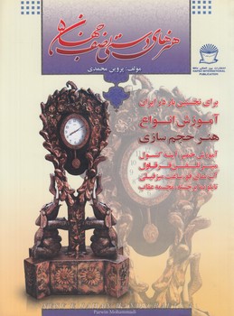 هنرهاي دستي نصف جهان5%(حافظ)