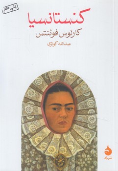 كنستانسيا1/8*(ماهي)