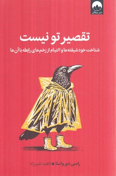 تقصيرتونيست(ميلكان)