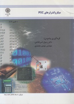 ميكروكنترلرهايPIC+CD(دانشگاه صنعتي اصفهان)