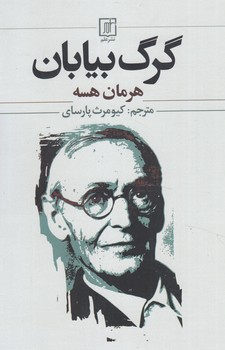 گرگ بيابان@(علم)