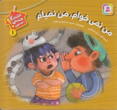 من نمي خوام من نميام(قدياني)