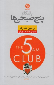 باشگاه پنج صبحي ها،گالينگور(نون)