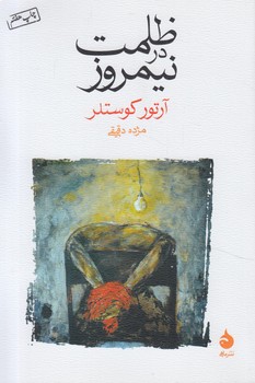ظلمت درنيمروز(ماهي)