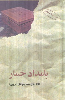 بامدادخمار،گالينگور(البرز)