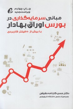 مباني سرمايه گذاري دربورس اوراق بهادار(آموخته)