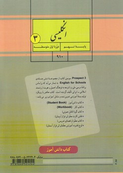 كتاب درسي انگليسي نهم،كتاب دانش آموز1403