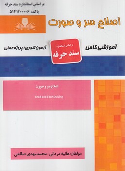 سندحرفه اصلاح سروصورت(فني وحرفه اي)