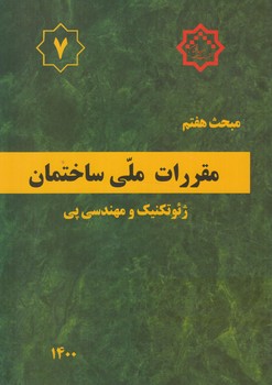 مبحث هفتم،پي وپي سازي1400+(توسعه ايران)