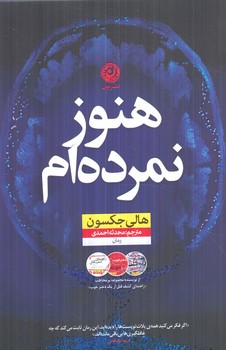 هنوزنمرده ام(نون)