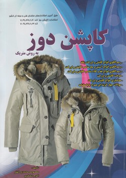كاپشن دوزبه روش متريك(پيك ريحان)