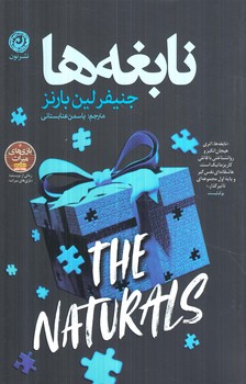 نابغه ها(نون)