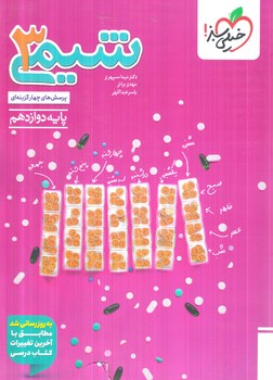 شيمي دوازدهم1404(كتاب سبز)4192