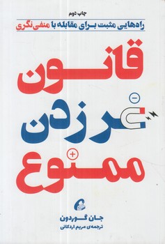 قانون غرزدن ممنوع(آموخته)