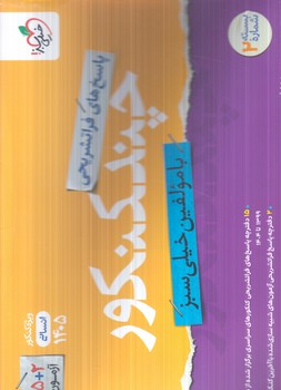 چندكنكوررشته انساني10+11+12،جلدپاسخ1405(كتاب سبز)4154