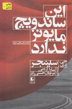 اين ساندويچ مايونزندارد(افق)