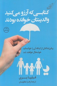 كتابي كه آرزومي كنيدوالدينتان خوانده بودند(كوله پشتي)