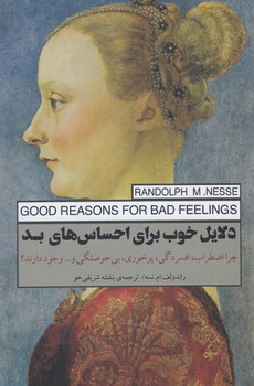 دلايل خوب براي احساس هاي بد(پندارتابان)