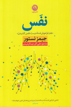 نفس*(نون)