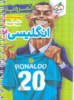نمره بار انگليسي يازدهم،جي بي1403(كتاب سبز)4254