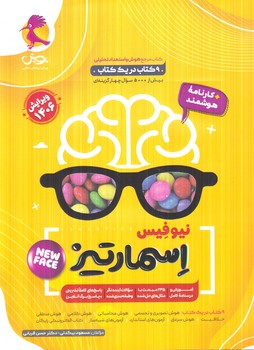 اسمارتيز.پايه پنجم وششم تيزهوشان(پويش)1405
