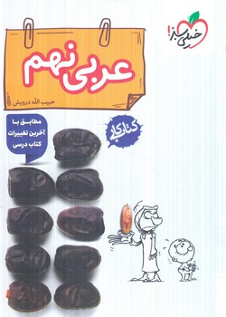 كتاب كارعربي نهم1404(كتاب سبز)292