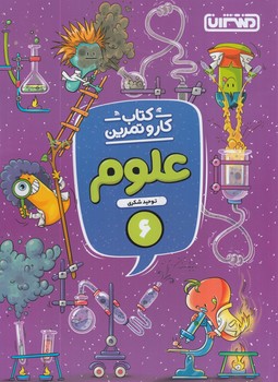 كتاب كاروتمرين علوم ششم دبستان*(منتشران)4268