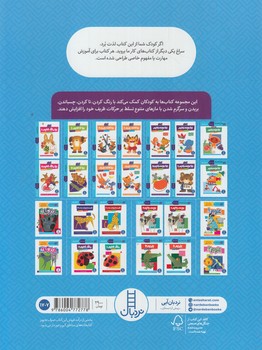 ادراك ديداري فضايي1(نردبان)