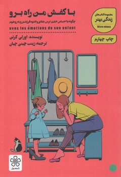 باكفش من راه برو(شمعدوني)