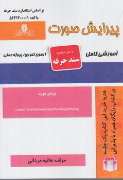 سندحرفه پيرايش صورت%(فني وحرفه اي)