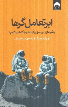 ابرتعامل گرها+(ميلكان)