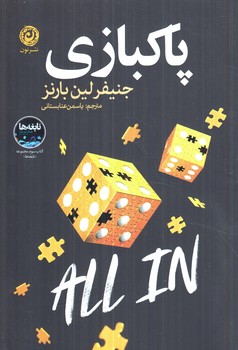 پاكبازي(نون)