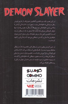 مانگا شيطان كش2DEMON SLAYER(مات)