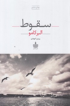 سقوط(به سخن)%