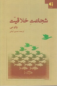 شجاعت خلاقيت(دانژه)