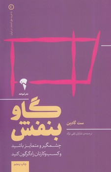 گاوبنفش%(آموخته)