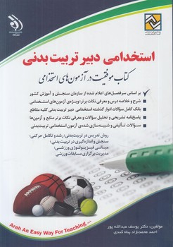 استخدامي دبيرتربيت بدني@(آراه)