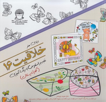 دنياي هنر،خلاقيت16،كارت پستال(حافظ)