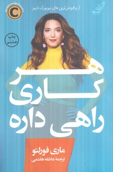 هركاري راهي داره(كوله پشتي)