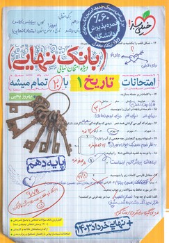 بانك نهايي تاريخ دهم(كتاب سبز)4562