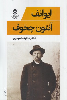 ايوانف،نمايشنامه(قطره)